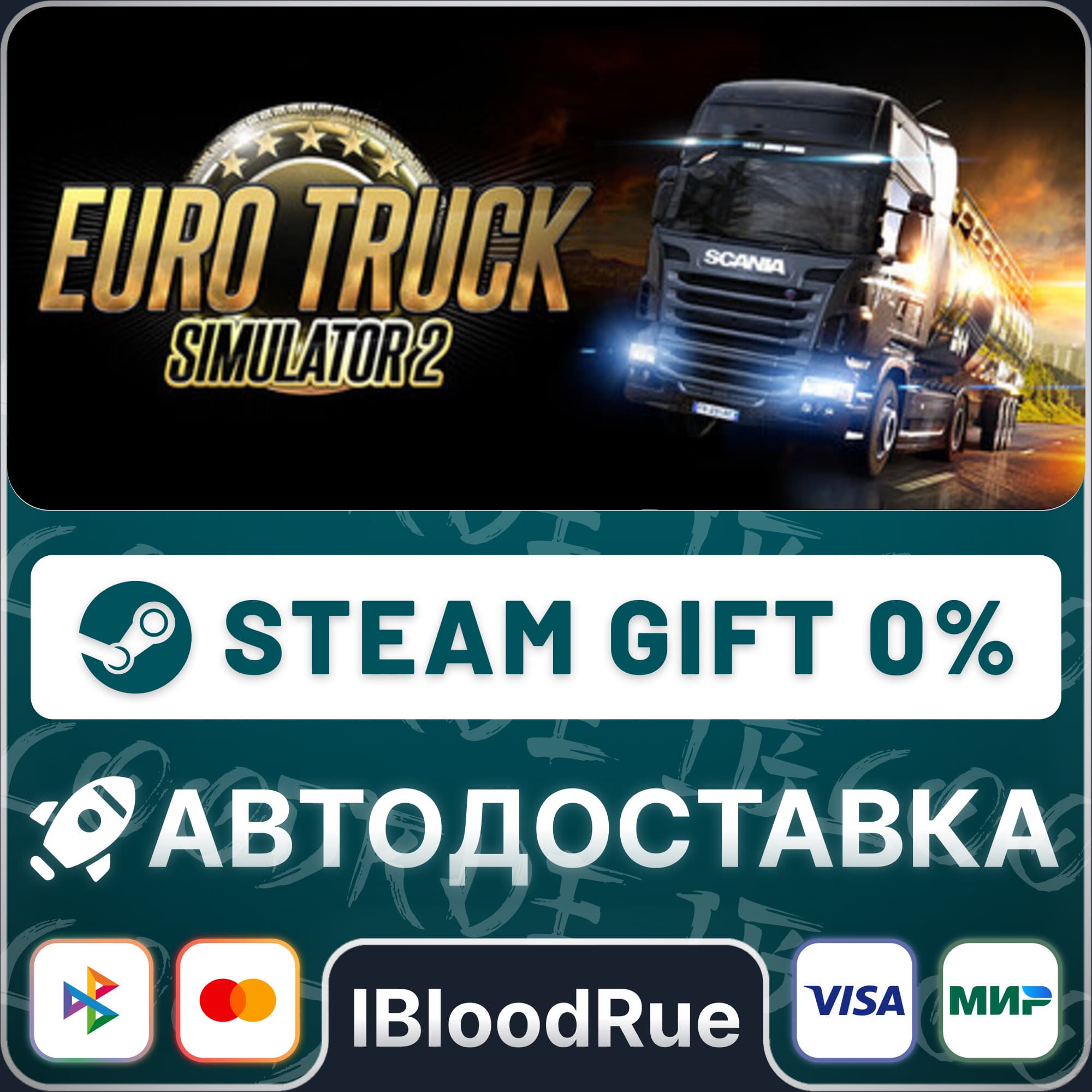 Euro Truck Simulator 2⚡️+ВЫБОР 🎁STEAM•RU💳0% АВТО - Screenshot 1