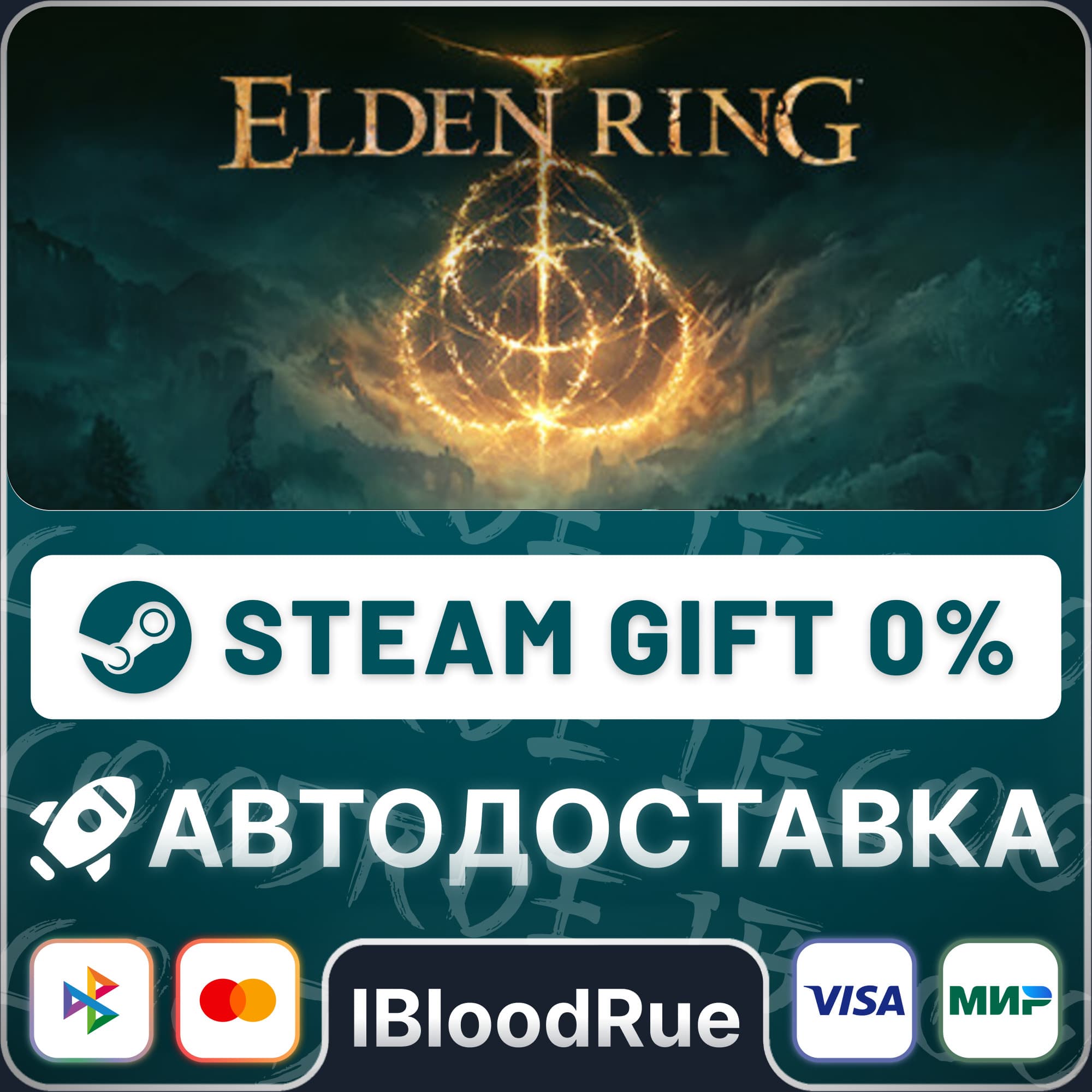 ELDEN RING⚡️+SELECT 🎁STEAM•RU 💳0% AUTO - Screenshot 1