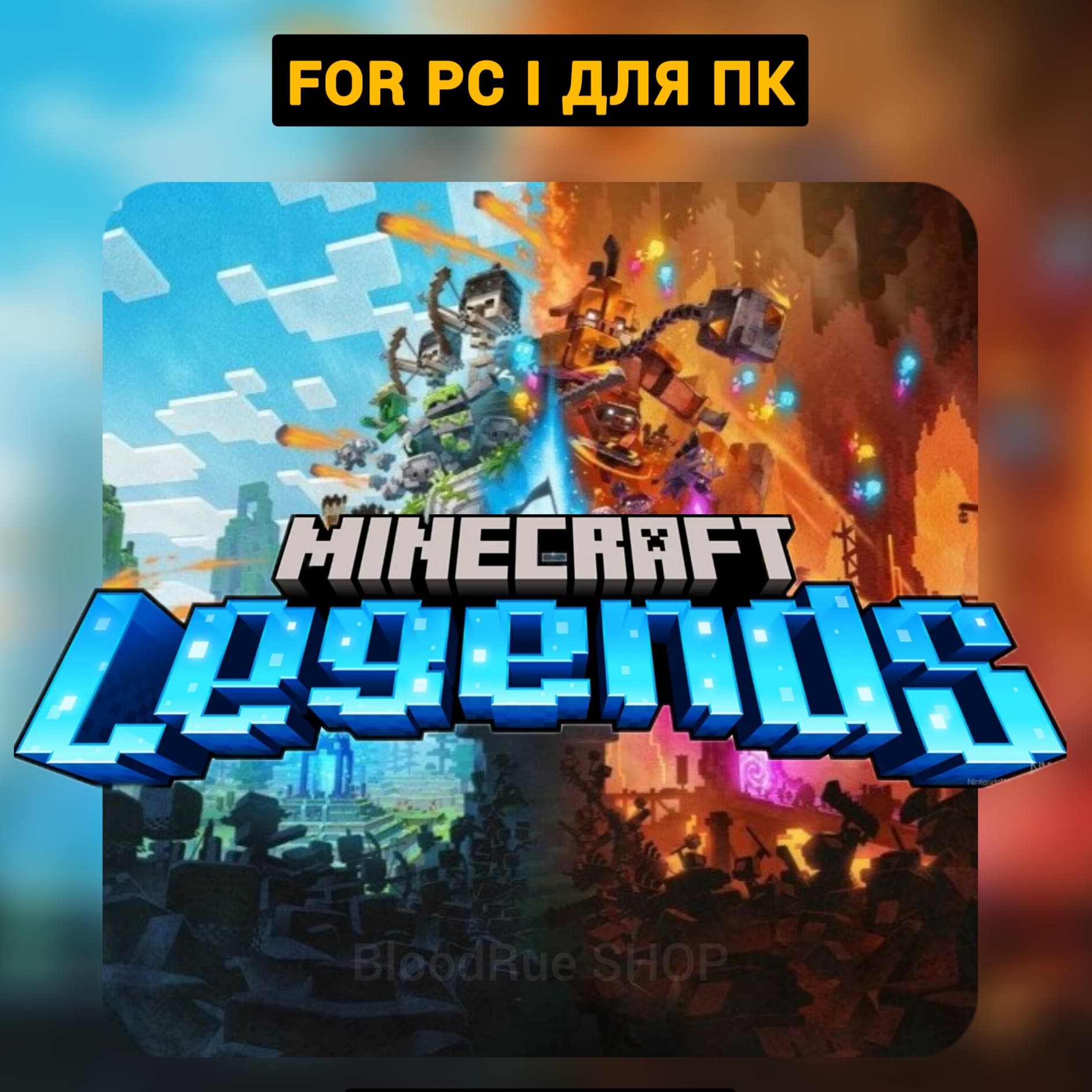 MINECRAFT LEGENDS КЛЮЧ ДЛЯ PC MICROSOFT - Screenshot 1