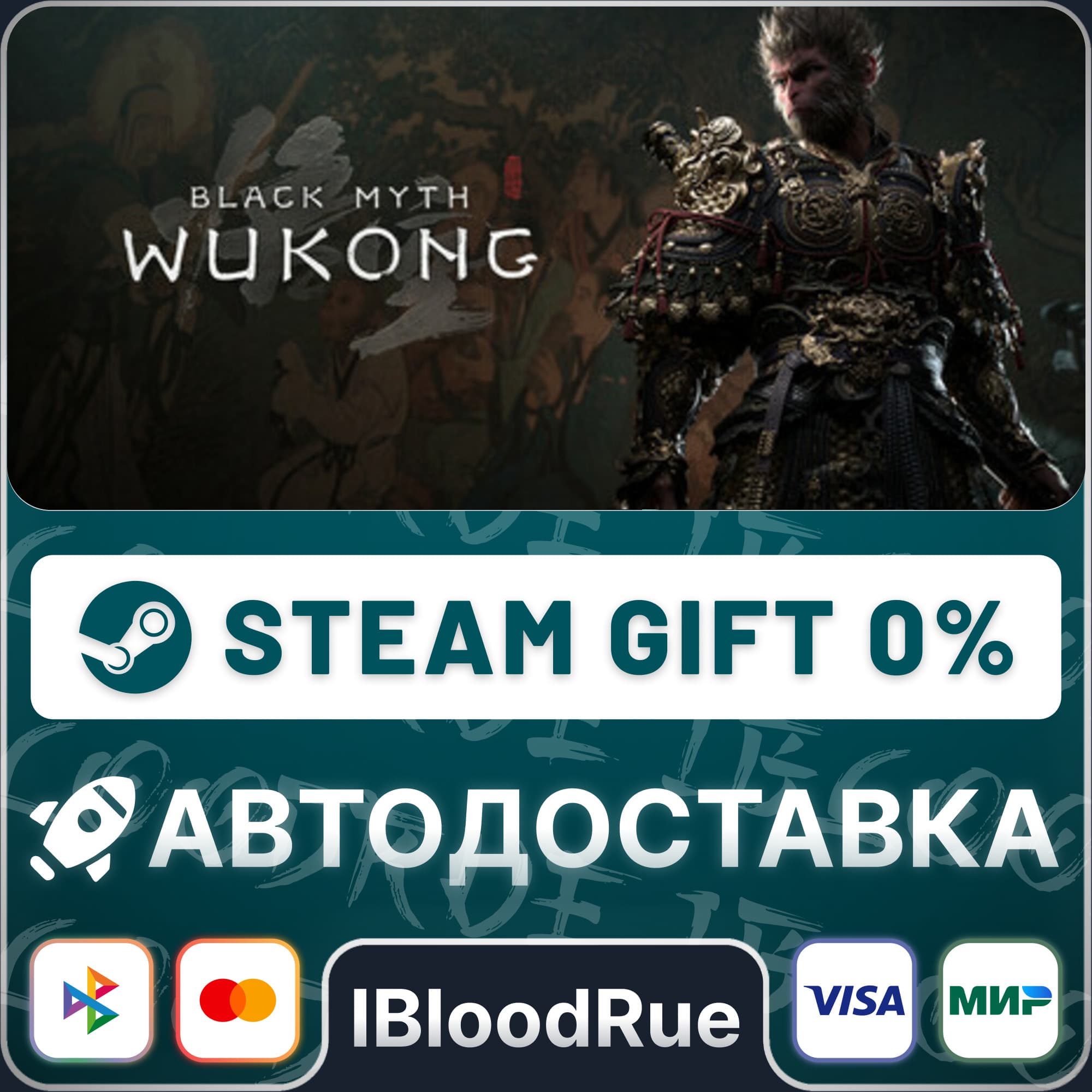 Black Myth: Wukong Deluxe⚡️+ВЫБОР🎁STEAM•RU💳0% АВТО - Screenshot 1