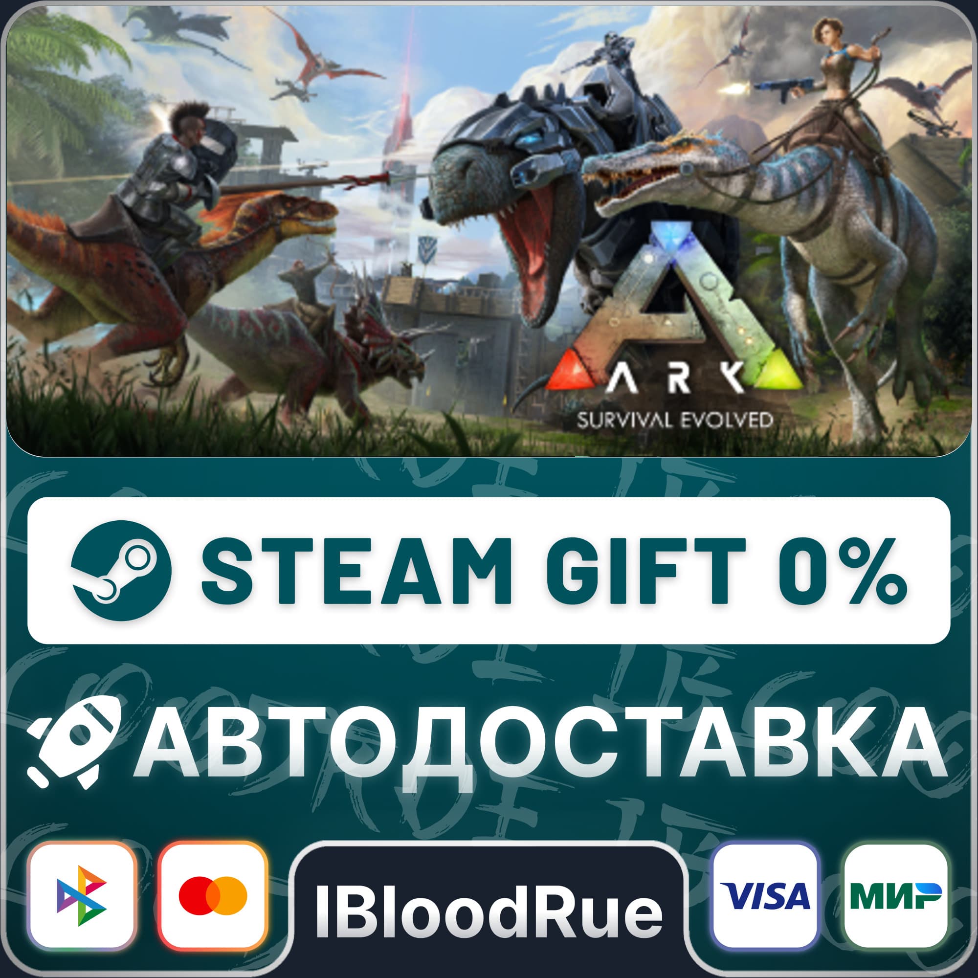 ARK: Survival Evolved⚡️+ВЫБОР🎁STEAM•RU💳0% АВТО - Screenshot 1