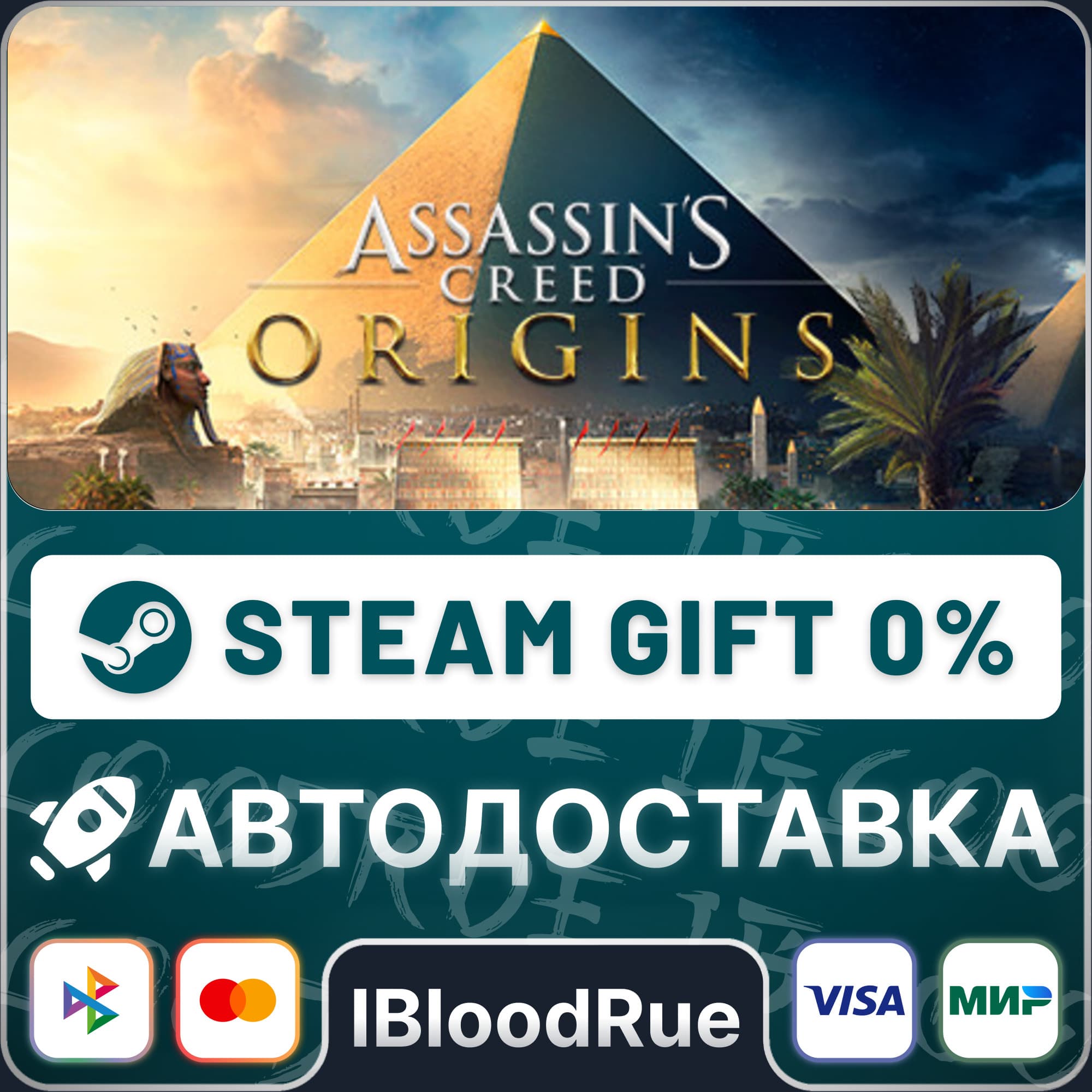 Assassin's Creed Origins⚡️+ВЫБОР🎁STEAM•RU💳0% АВТО - Screenshot 1