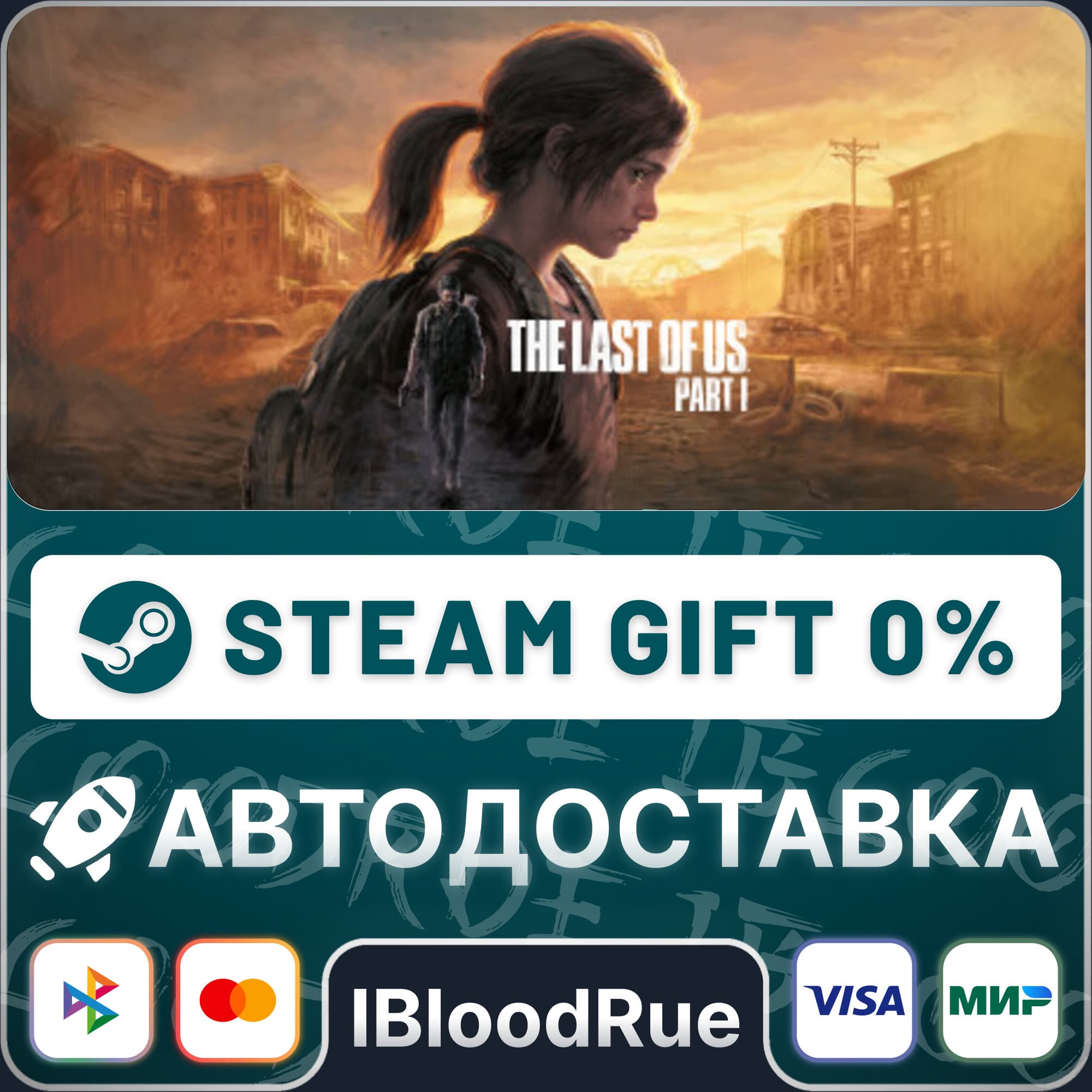 The Last of Us Part I⚡️+ВЫБОР🎁STEAM•RU💳0% АВТО - Screenshot 1