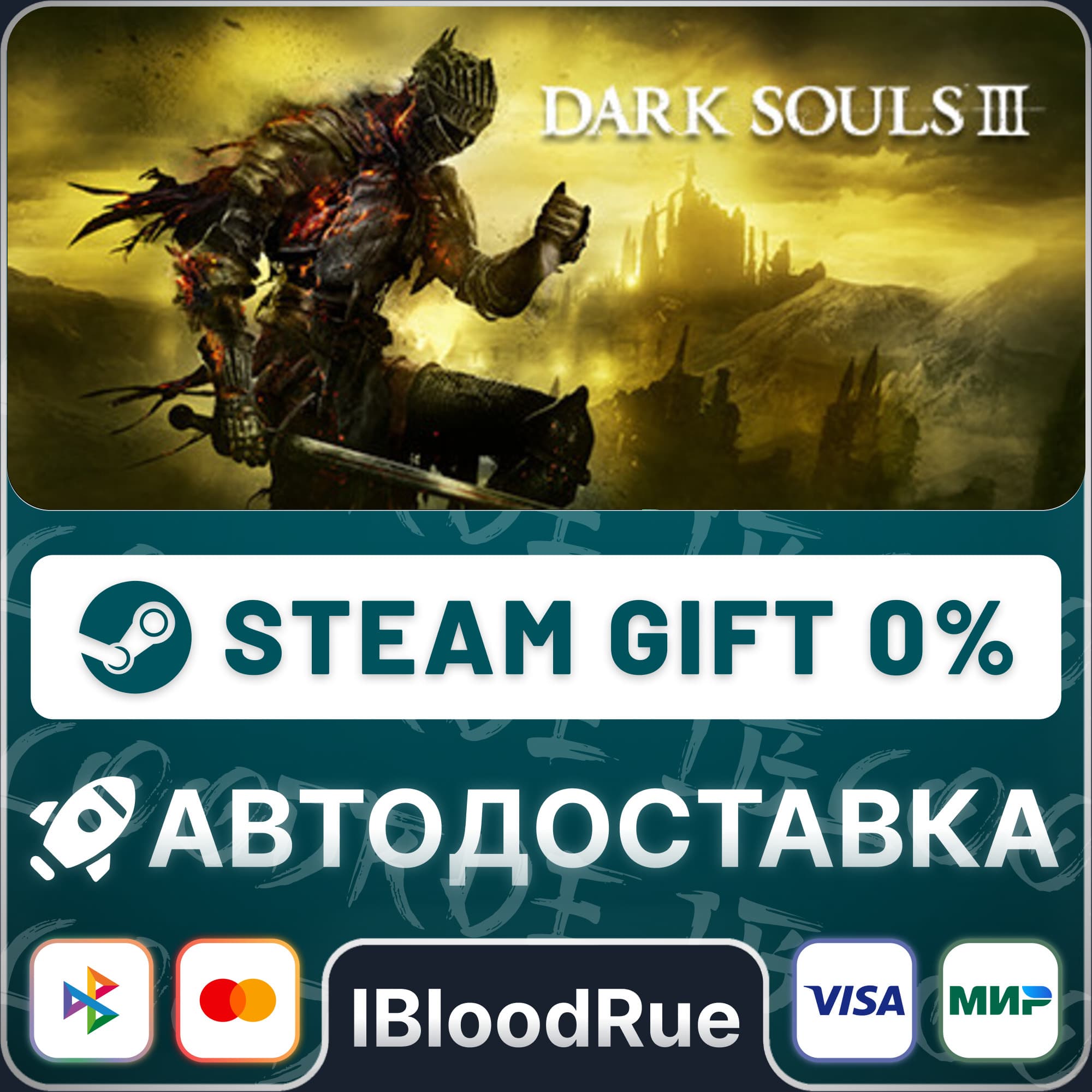 DARK SOULS III Deluxe⚡️+ВЫБОР🎁STEAM•RU💳0% АВТО - Screenshot 1