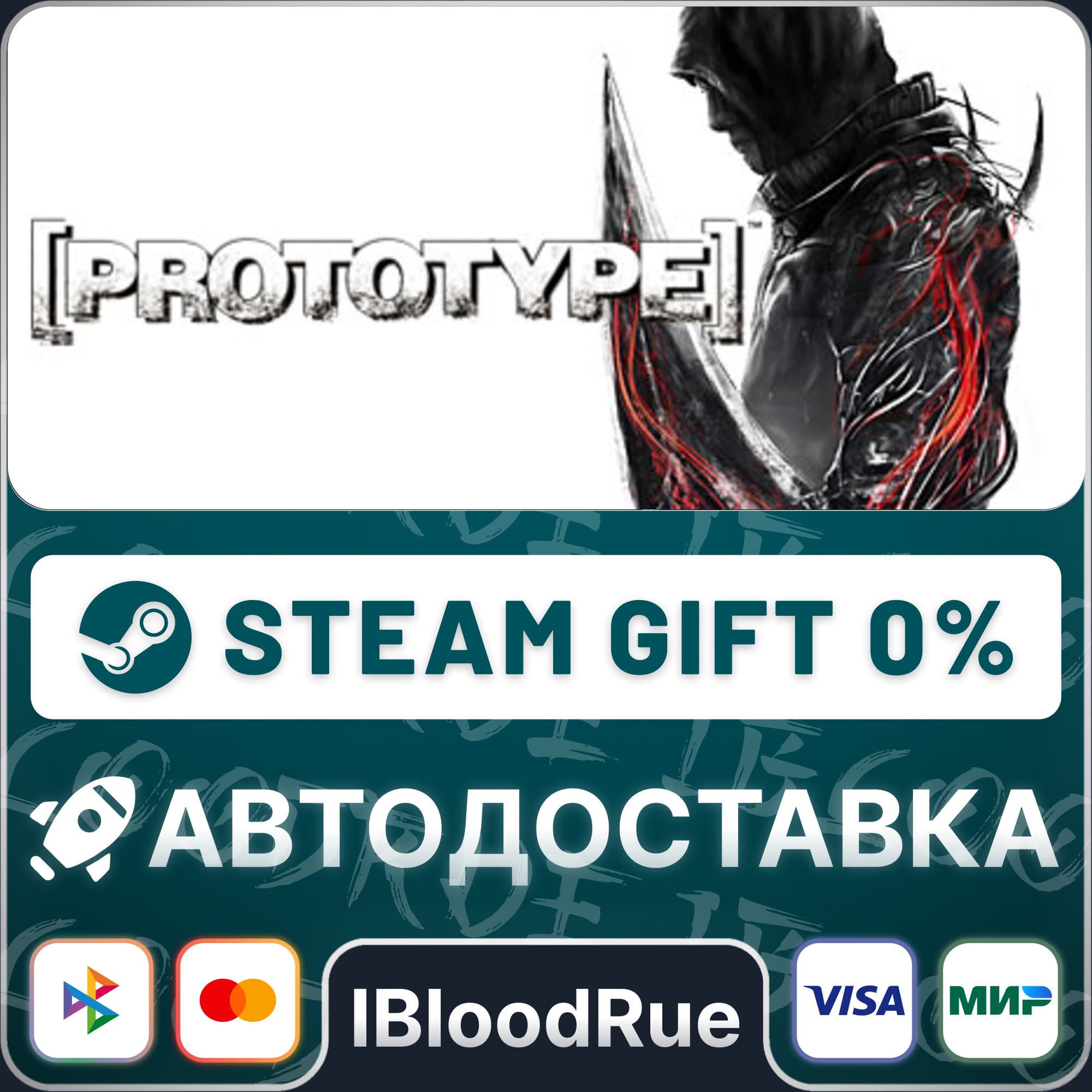 Prototype⚡️+ВЫБОР🎁STEAM•RU💳0% АВТО - Screenshot 1