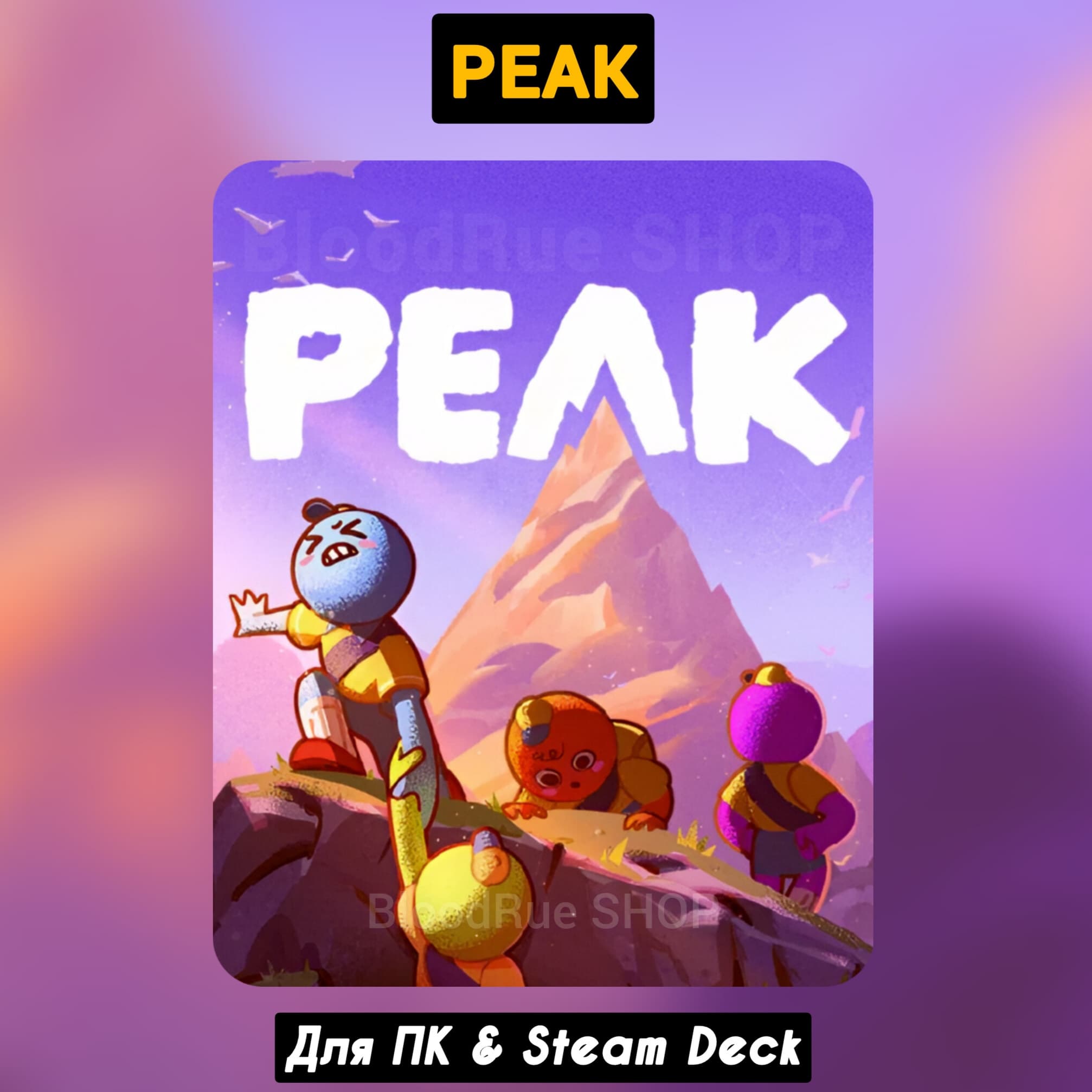 PEAK [All DLC]・STEAM・[+Bonuses] - Screenshot 1