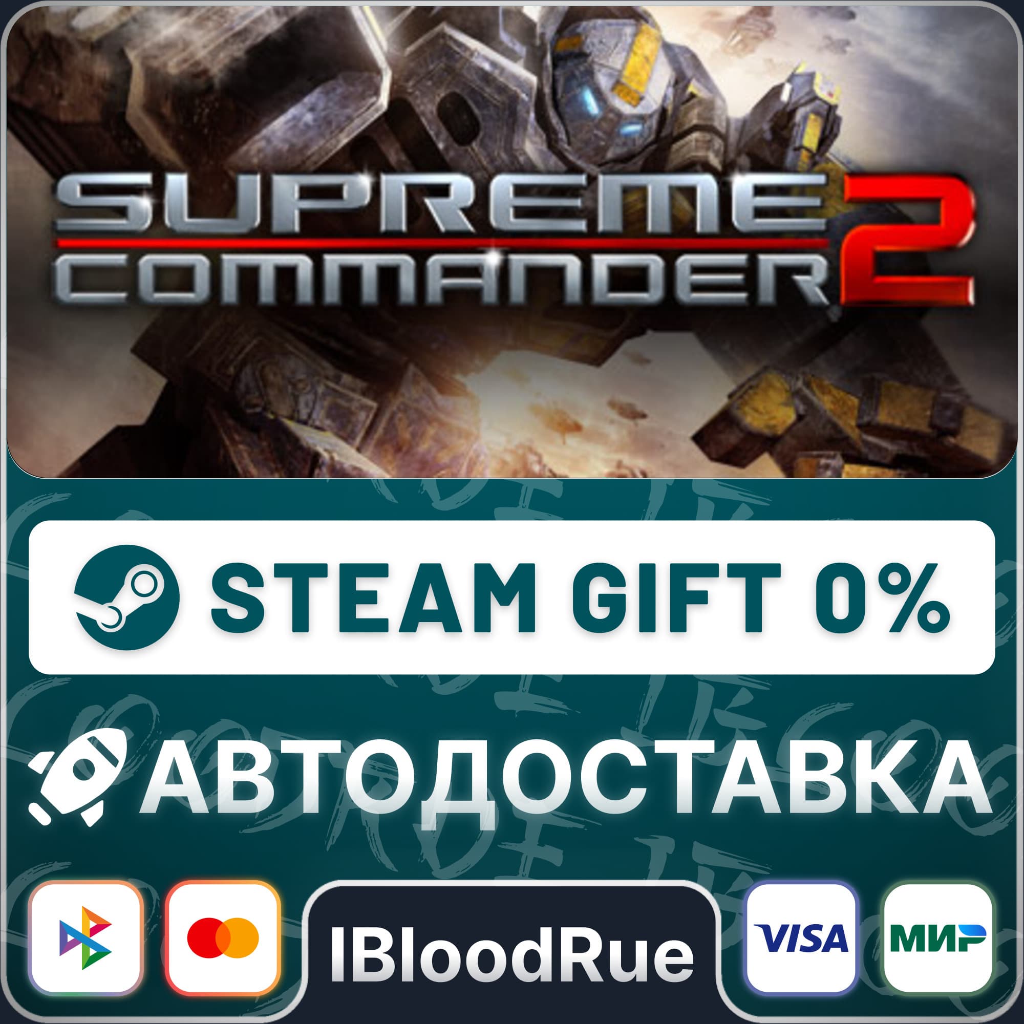 Supreme Commander 2⚡️•РУ +МИР / STEAM АВТО, 0% - Screenshot 1