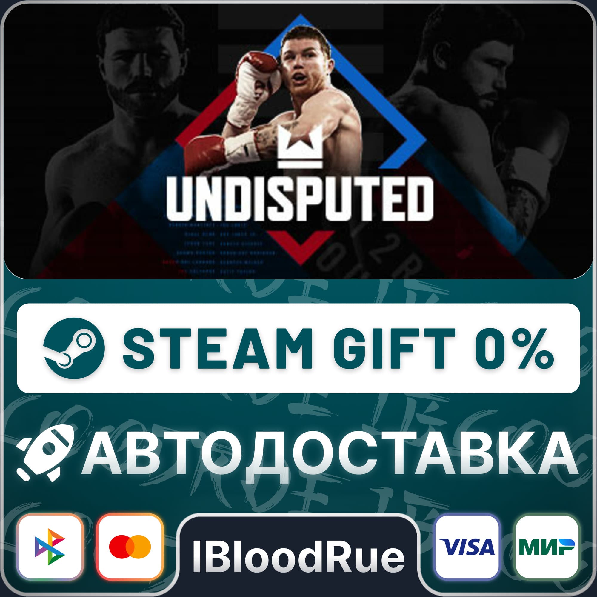 Undisputed⚡️•WORLD / STEAM AUTO, 0% - Screenshot 1