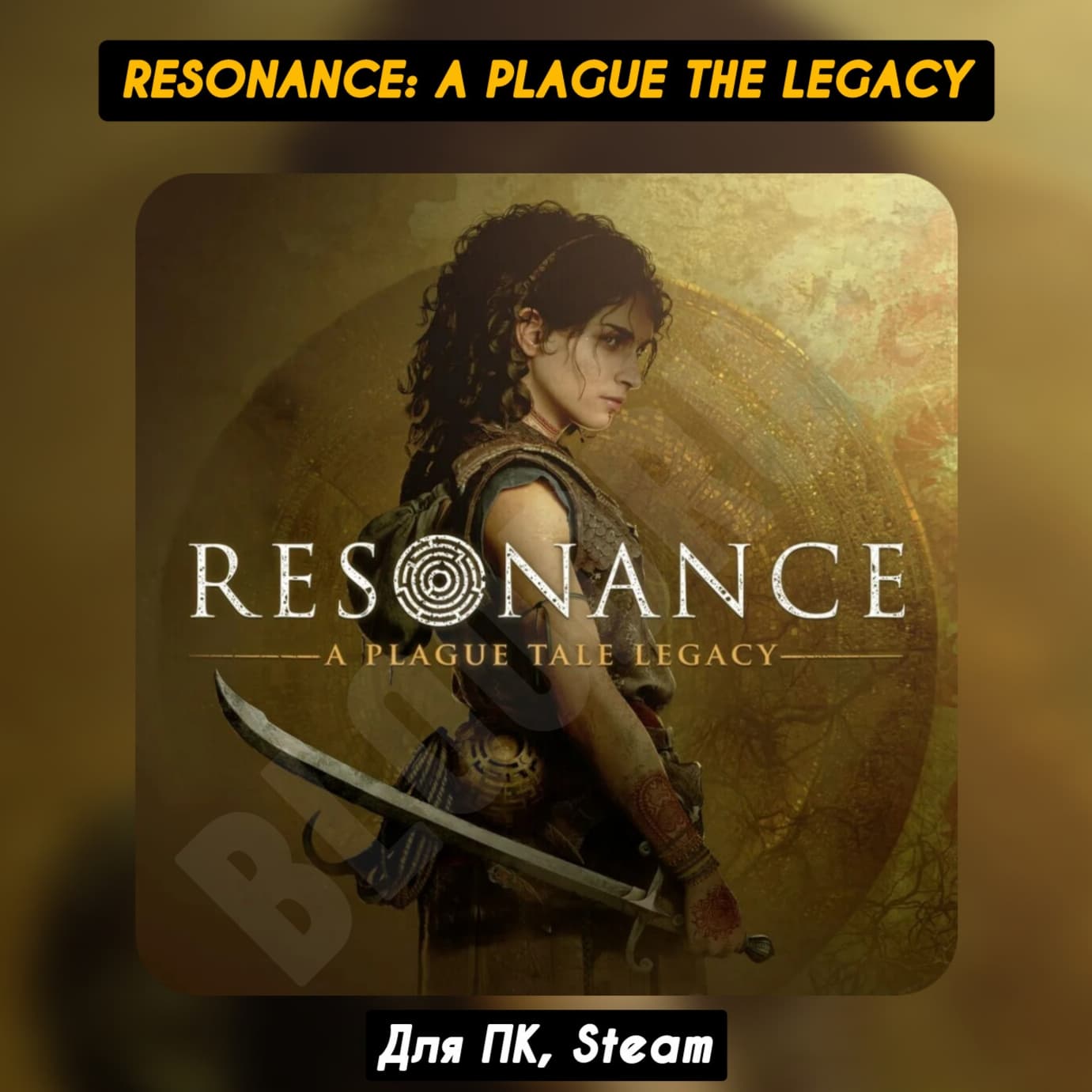 Resonance: A Plague Tale Legacy [Все DLC]・STEAM・[+Бонусы] - Screenshot 1