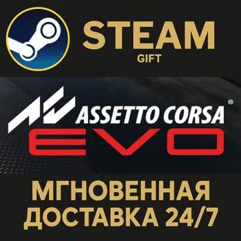 Assetto Corsa EVO Steam Gift СТИМ ГИФТ ПК АВТОДОСТАВКА ПОДАРОК - Screenshot 1