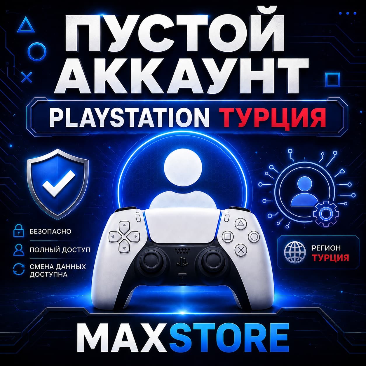 ✅Пустой Аккаунт PLAYSTATION ТУРЦИЯ - Screenshot 1