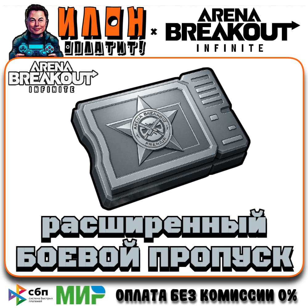 24/7 BATTLE PASS | by ID | ARENA BREAKOUT INFINITE PC - Screenshot 1