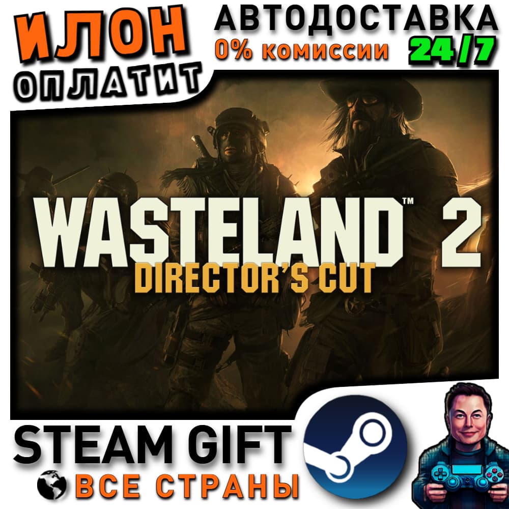 Wasteland 2: Director's Cut · Steam РОССИЯ и ВСЕ СТРАНЫ - Screenshot 1