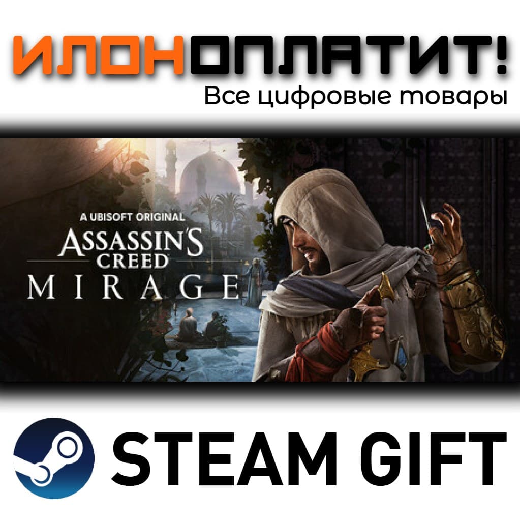 Assassin's Creed Mirage Deluxe Edition · Steam РОССИЯ и ВСЕ СТРАНЫ - Screenshot 1