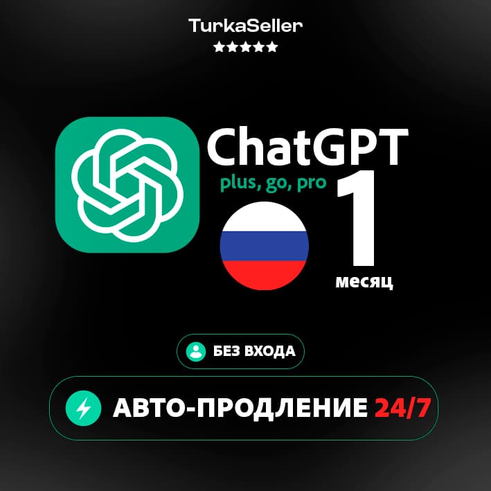 24/7 АВТО | Подписка ChatGPT 6.1 ASTRA | 1 МЕС | 20X | GO/PLUS | 5X 50X | CODEX - Screenshot 1