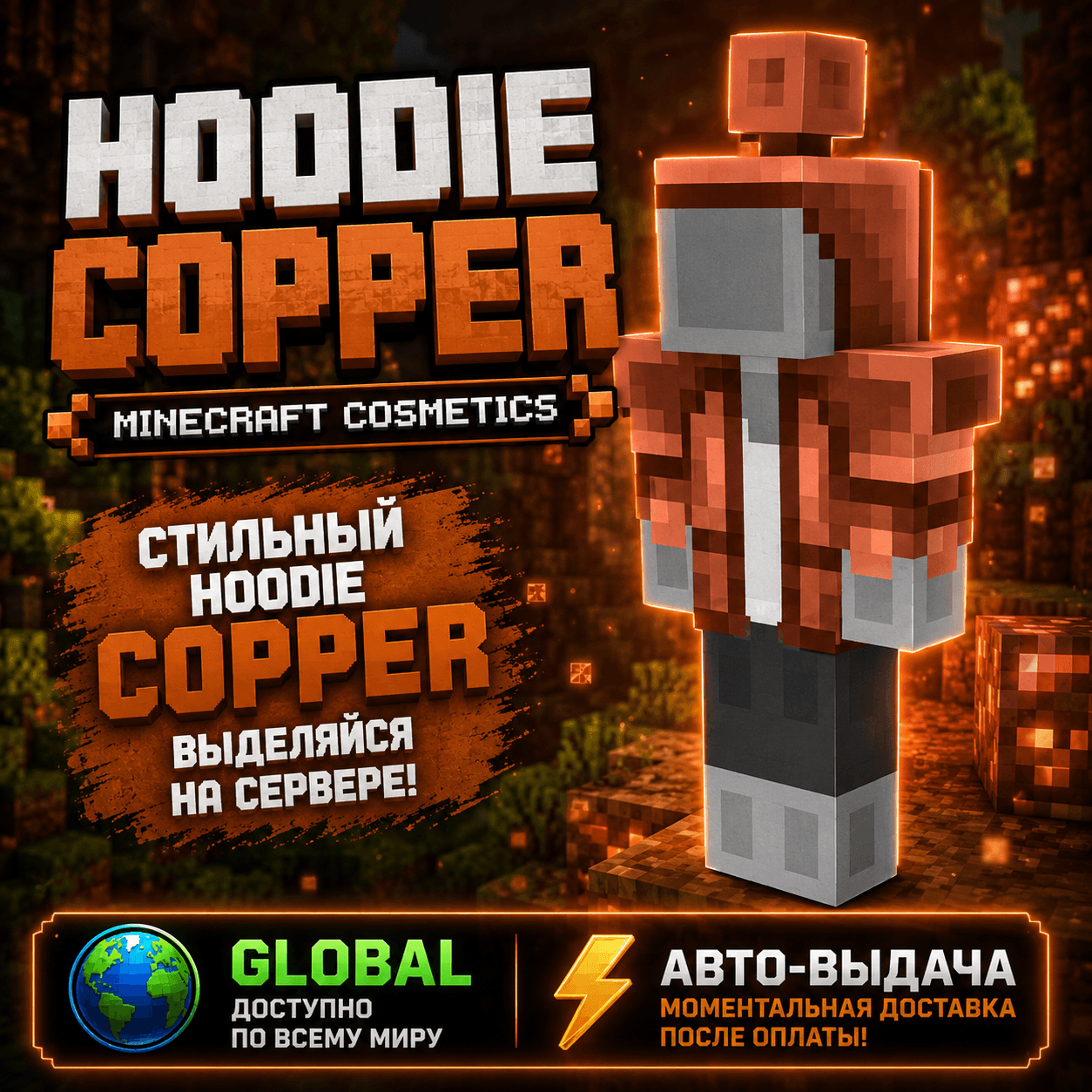 MINECRAFT HOODIE COPPER GOLEM DLC КОД | GLOBAL | АВТО-ВЫДАЧА | Bedrock & Java | ХУДИ - Screenshot 1
