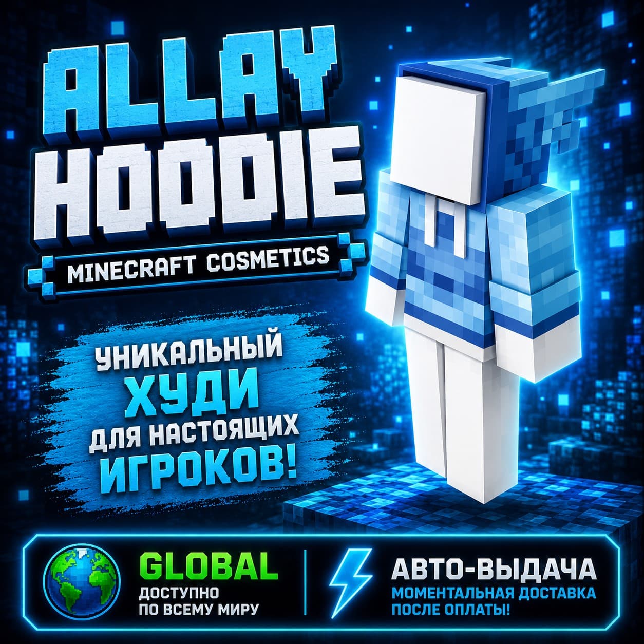 MINECRAFT ALLAY HOODIE DLC КОД | GLOBAL | АВТО-ВЫДАЧА | Bedrock & Java | ХУДИ - Screenshot 1