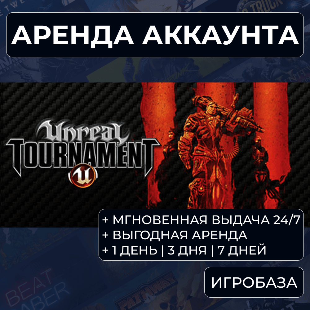 Unreal Tournament 3: Black Edition / Rent an account Steam online / Without Guard - Screenshot 1