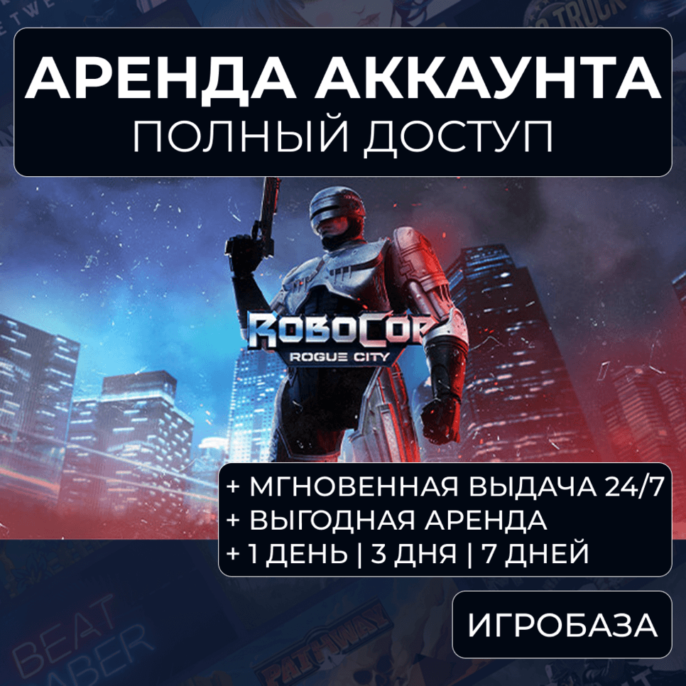 RoboCop: Rogue City / Rent an account Steam / Without Guard - Screenshot 1