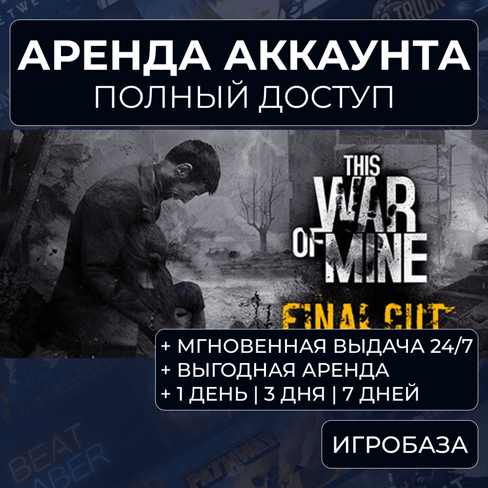 This War of Mine / Rent an account Steam online / Without Guard - Screenshot 1