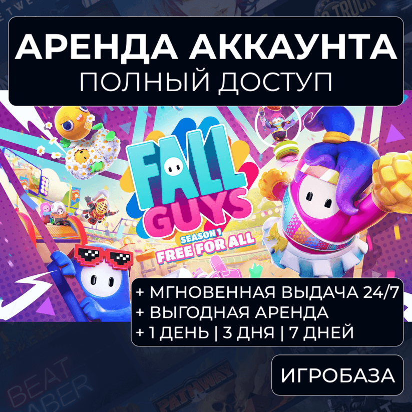 Fall Guys / Rent an account Steam online / Without Guard - Screenshot 1