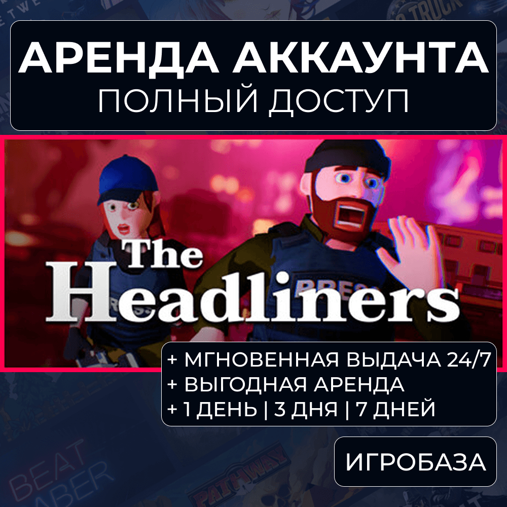 The Headliners / Rent an account Steam online / Without Guard - Screenshot 1