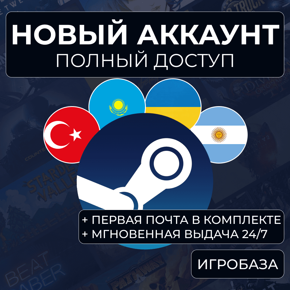New Steam account with email | Kazakhstan, Türkiye, USA, and more | 24/7 automatic de - Screenshot 1