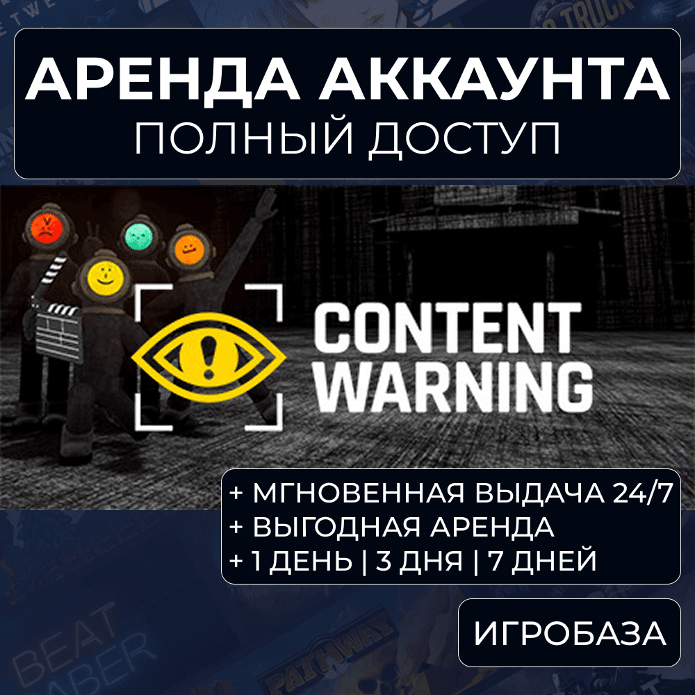 Content Warning / Rent an account Steam online / Without Guard - Screenshot 1