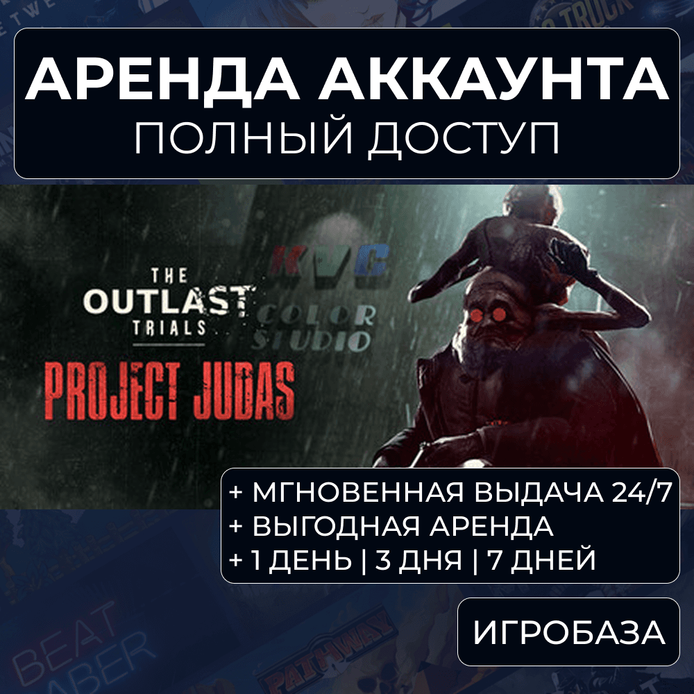 The Outlast Trials / Rent an account Steam online / Without Guard / GFN - Screenshot 1