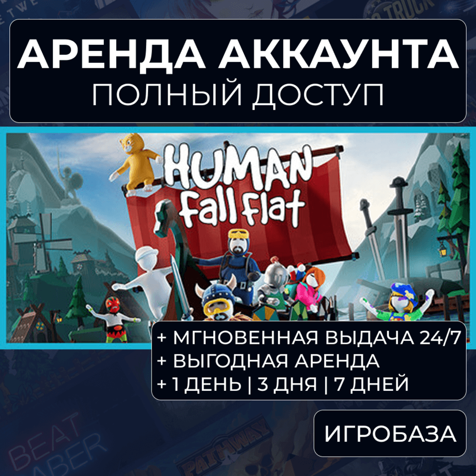 Human: Fall Flat / Rent an account Steam online / Without Guard / GFN - Screenshot 1