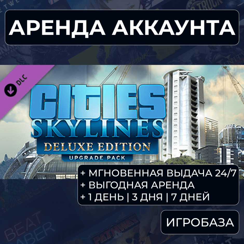 Cities: Skylines Deluxe Edition / Rent an account Steam online / Without Guard - Screenshot 1