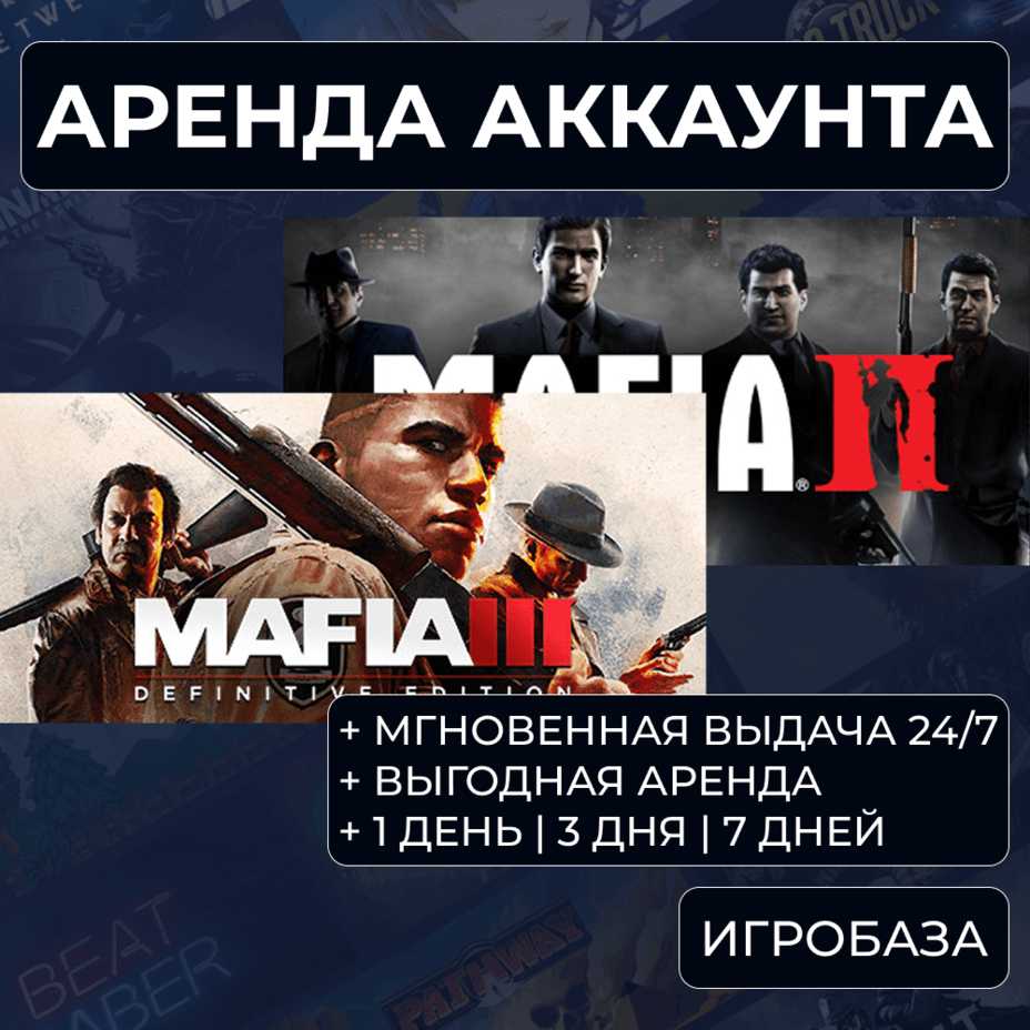 Mafia 2 + 3 / Rent an account Steam online / Without Guard - Screenshot 1
