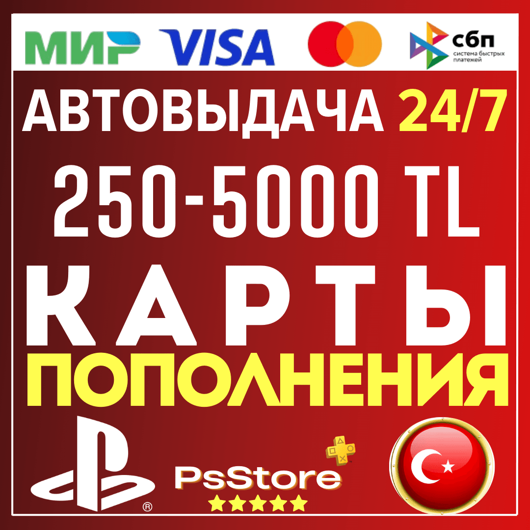 🟢PlayStation PS4 PS5 Türkiye Gift Card Voucher code PS - Screenshot 1