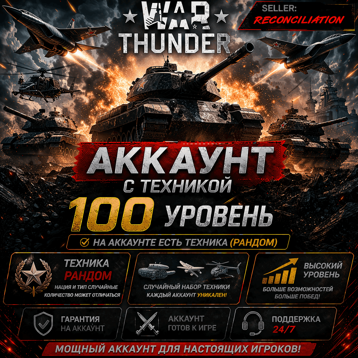 🎮 War Thunder 100 Уровень | С техникой | Гарантия | WarThunder 📦 - Screenshot 1
