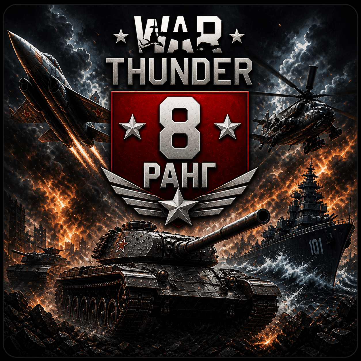 🔥 War Thunder 8 РАНГ / УРОВЕНЬ ТЕХНИКИ 🔥 ФРАНЦИЯ 🔥 ТАНК 🔥 | WarThunder 8 РАНГ - Screenshot 1