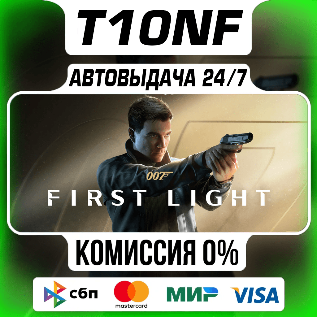 007 First Light / STEAM АККАУНТ / АВТОВЫДАЧА 24/7 / - Screenshot 1