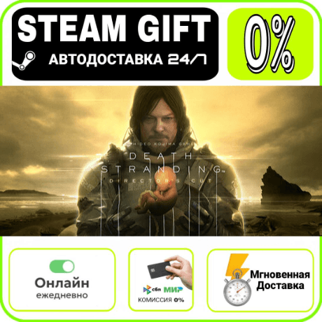 DEATH STRANDING DIRECTOR'S CUT UPGRADE | RU + WORLD · A - Screenshot 1