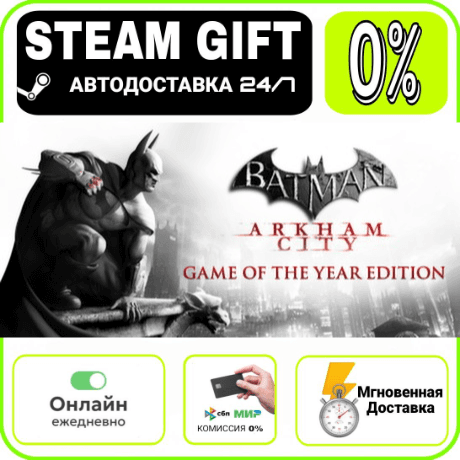Batman Arkham City GOTY | RU + МИР · AUTO 24/7 - Screenshot 1