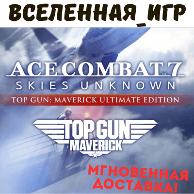 ACE COMBAT 7: SKIES UNKNOWN + TOP GUN: Maverick Edition (RU/CIS) STEAM 🔑 - Screenshot 1