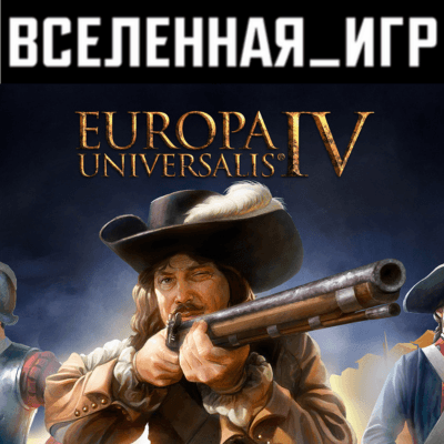 Europa Universalis IV (РФ/СНГ) STEAM КЛЮЧ 🔑 - Screenshot 1