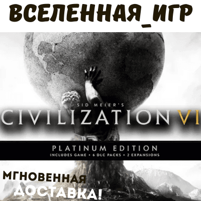 CIVILIZATION 6 VI PLATINUM EDITION (РФ/СНГ) STEAM КЛЮЧ - Screenshot 1