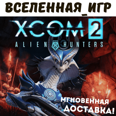 XCOM 2: ALIEN HUNTERS (REGION FREE) STEAM KEY 🔑 - Screenshot 1