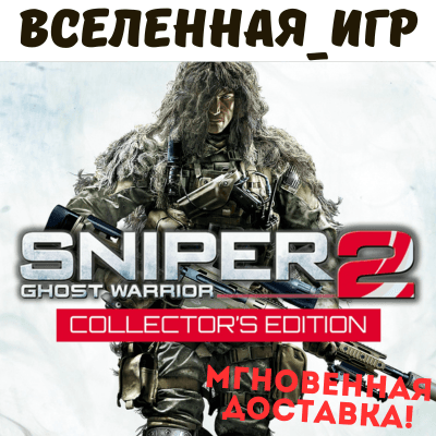 Sniper: Ghost Warrior 2 Collector's Edition (РФ/СНГ) STEAM КЛЮЧ 🔑 - Screenshot 1