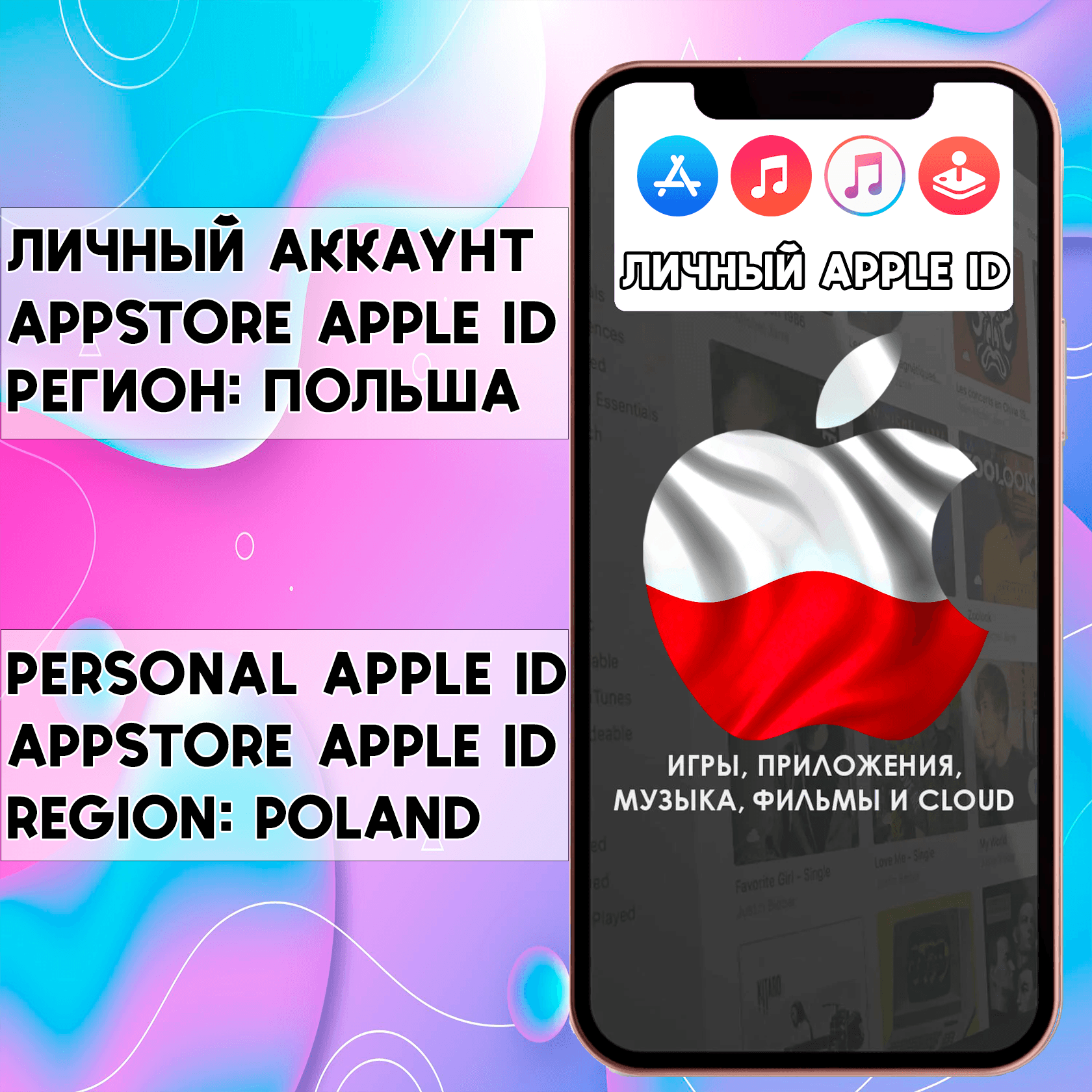 ⚡️ ACCOUNT APPLE ID POLAND PERSONAL iPhone ios AppStore - Screenshot 1