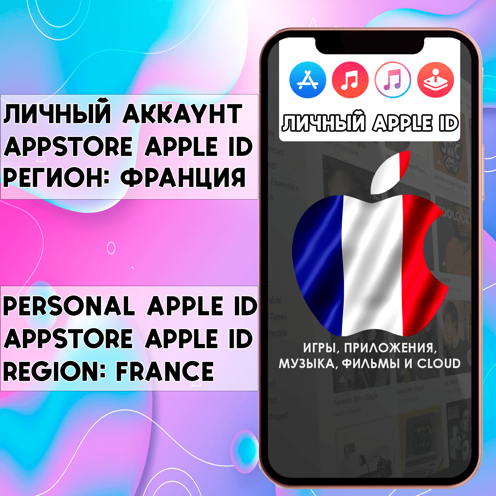 ⚡ ACCOUNT APPLE ID FRANCE PERSONAL iPhone ios AppStore - Screenshot 1