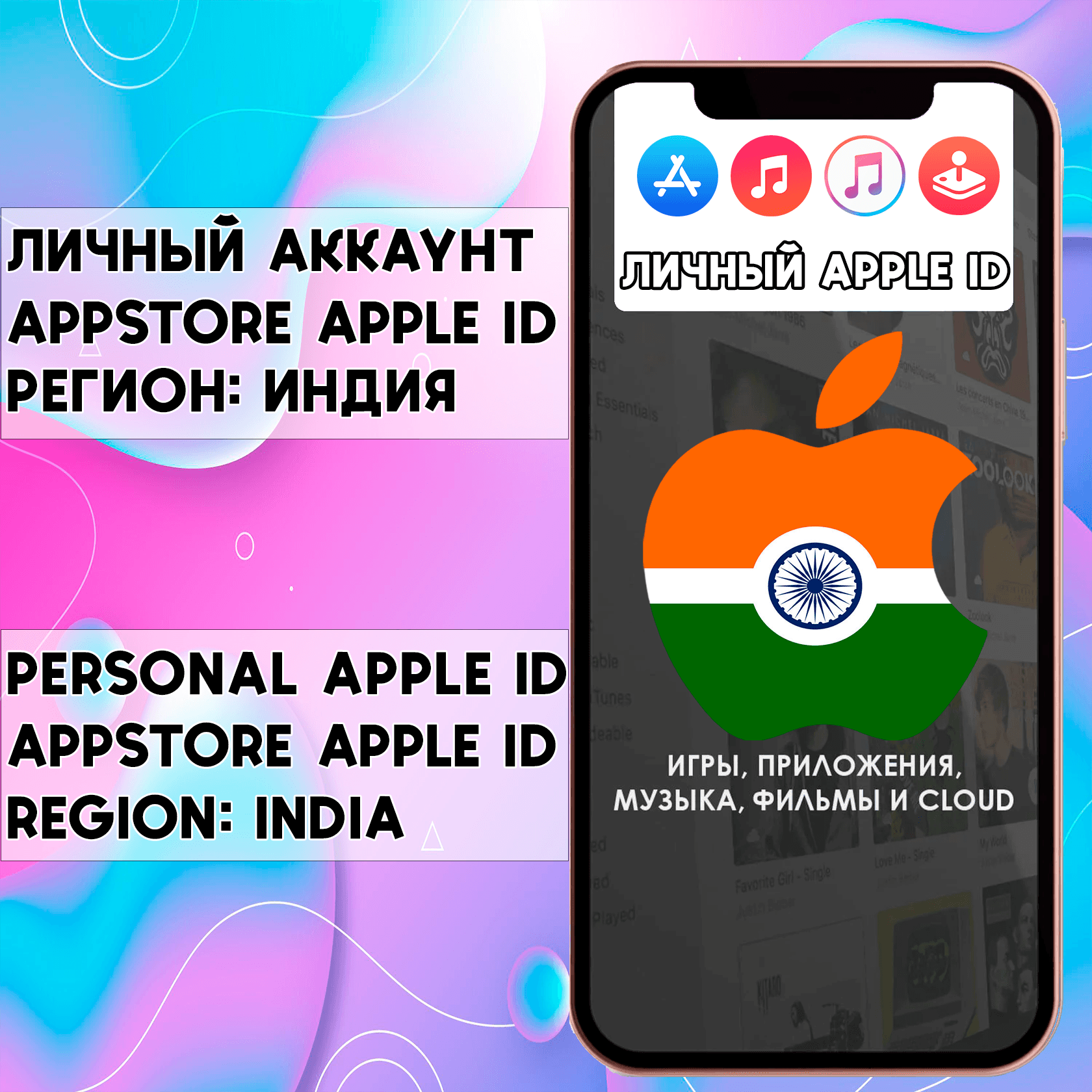 ⚡ APPLE ID ACCOUNT INDIA PERSONAL iPhone ios AppStore - Screenshot 1