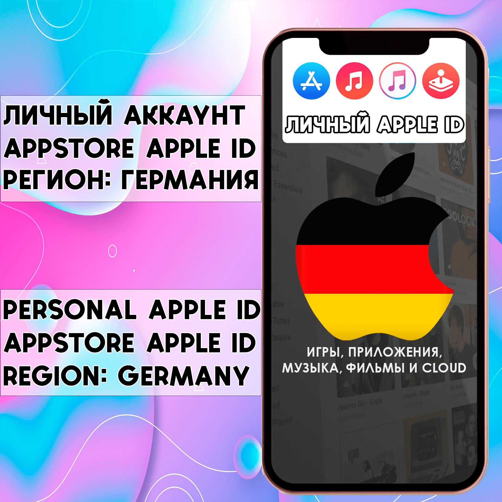 ⚡ ACCOUNT APPLE ID GERMANY PERSONAL iPhone ios AppStore - Screenshot 1