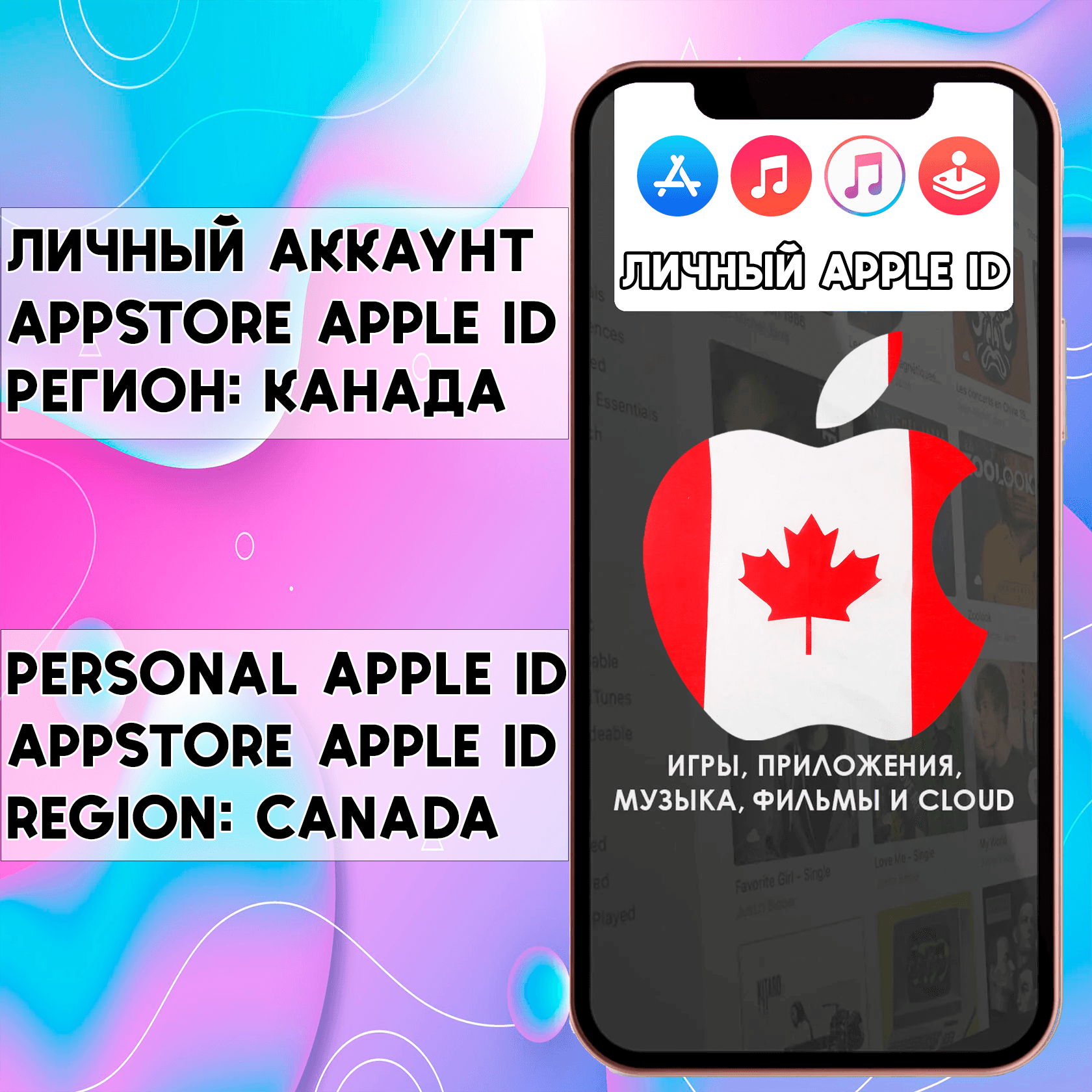⚡ ACCOUNT APPLE ID CANADA PERSONAL iPhone ios iPad - Screenshot 1