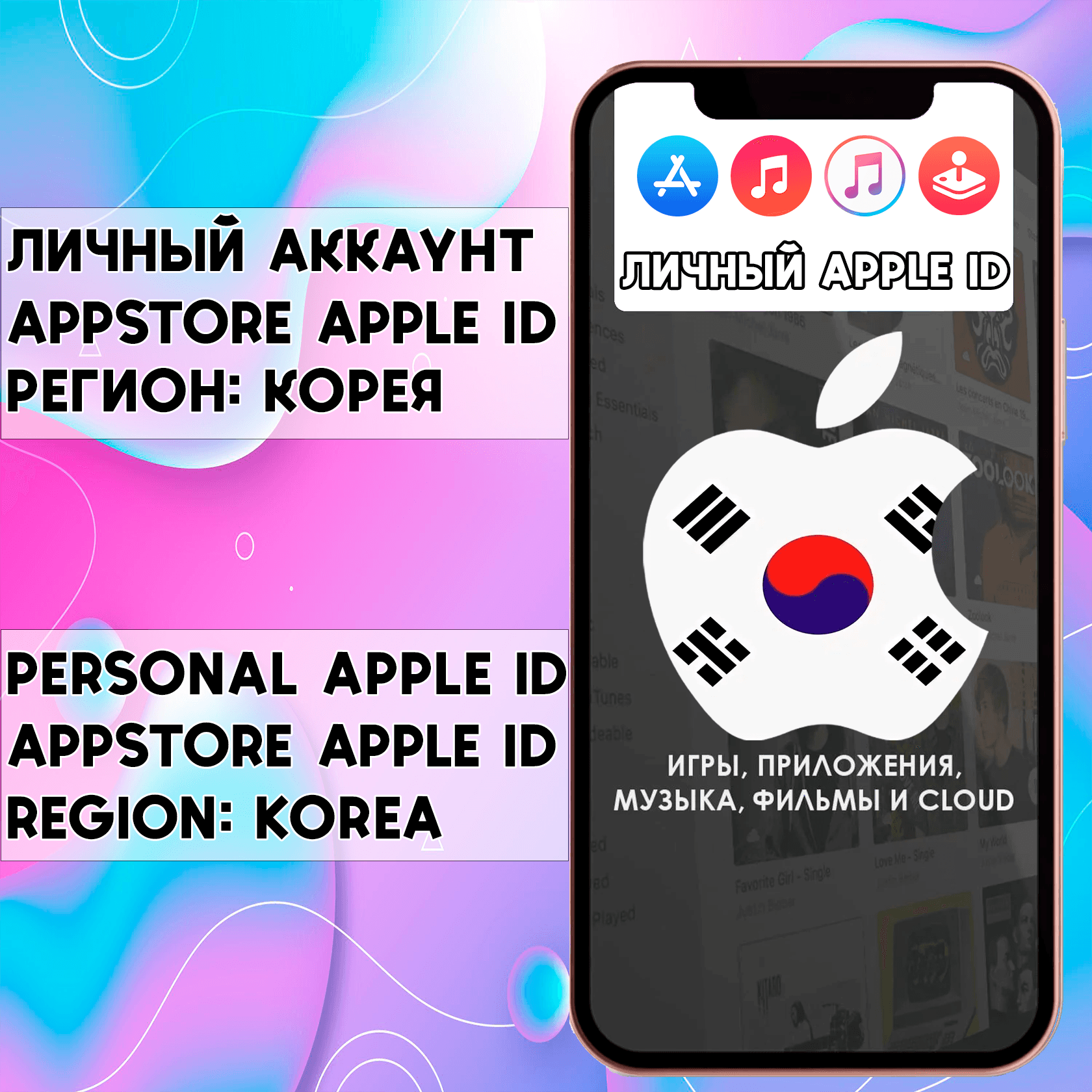 ⚡ ACCOUNT APPLE ID SOUTH KOREA PERSONAL iPhone AppStore - Screenshot 1