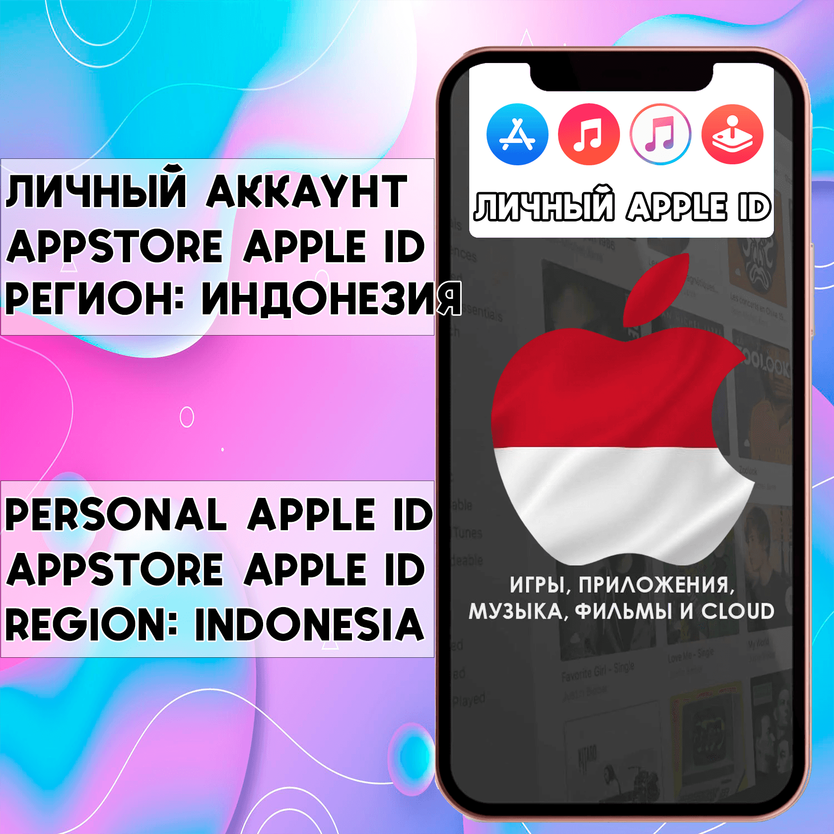 ACCOUNT APPLE ID INDONESIA PERSONAL iPhone ios AppStore - Screenshot 1